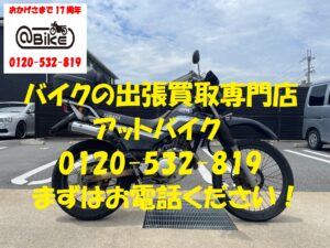 バイク買取、バイク廃車はアットバイク